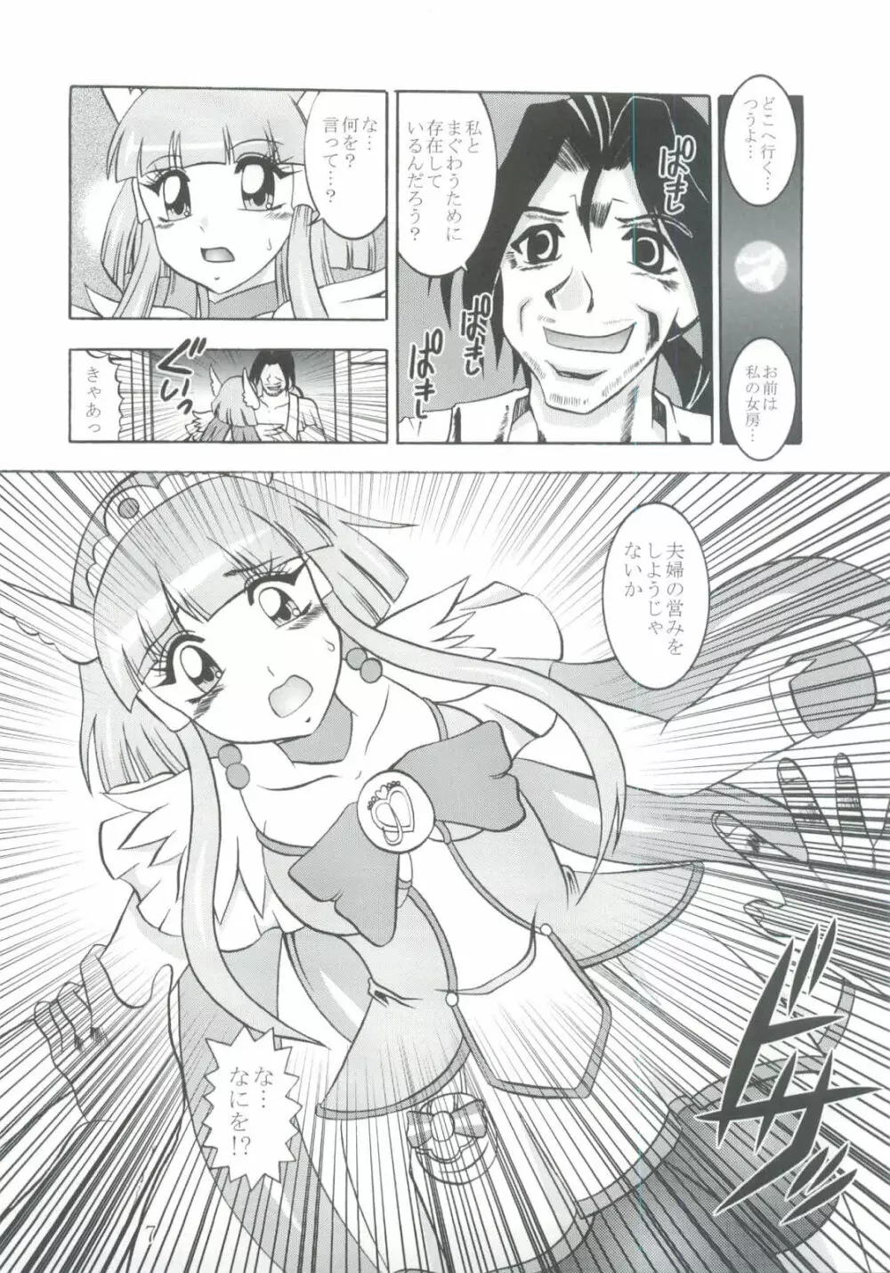 日撃 ～SunIMPULSE - page6