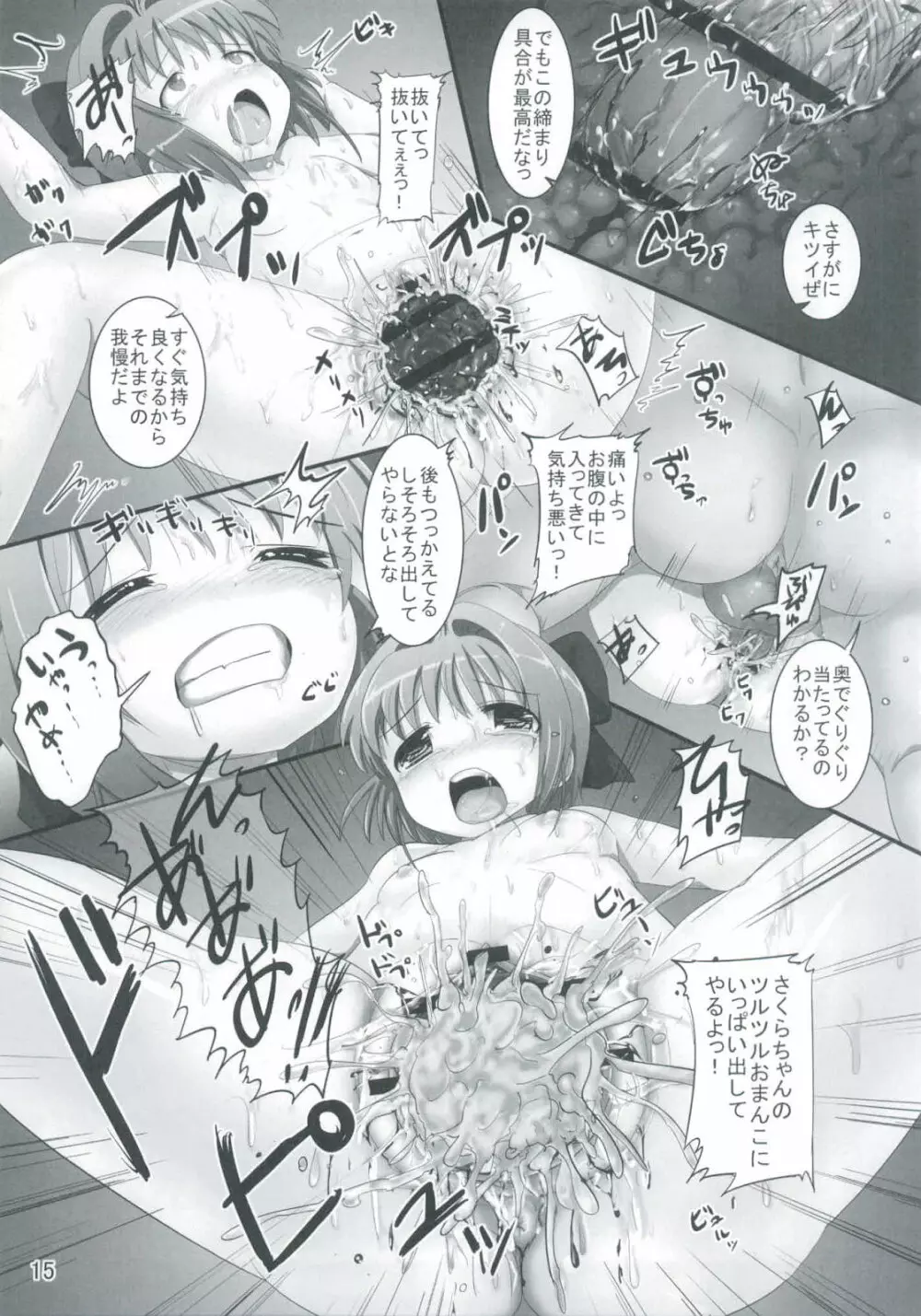 しぃしぃさくら 悪夢のトレンドワード #尻花火 - page15