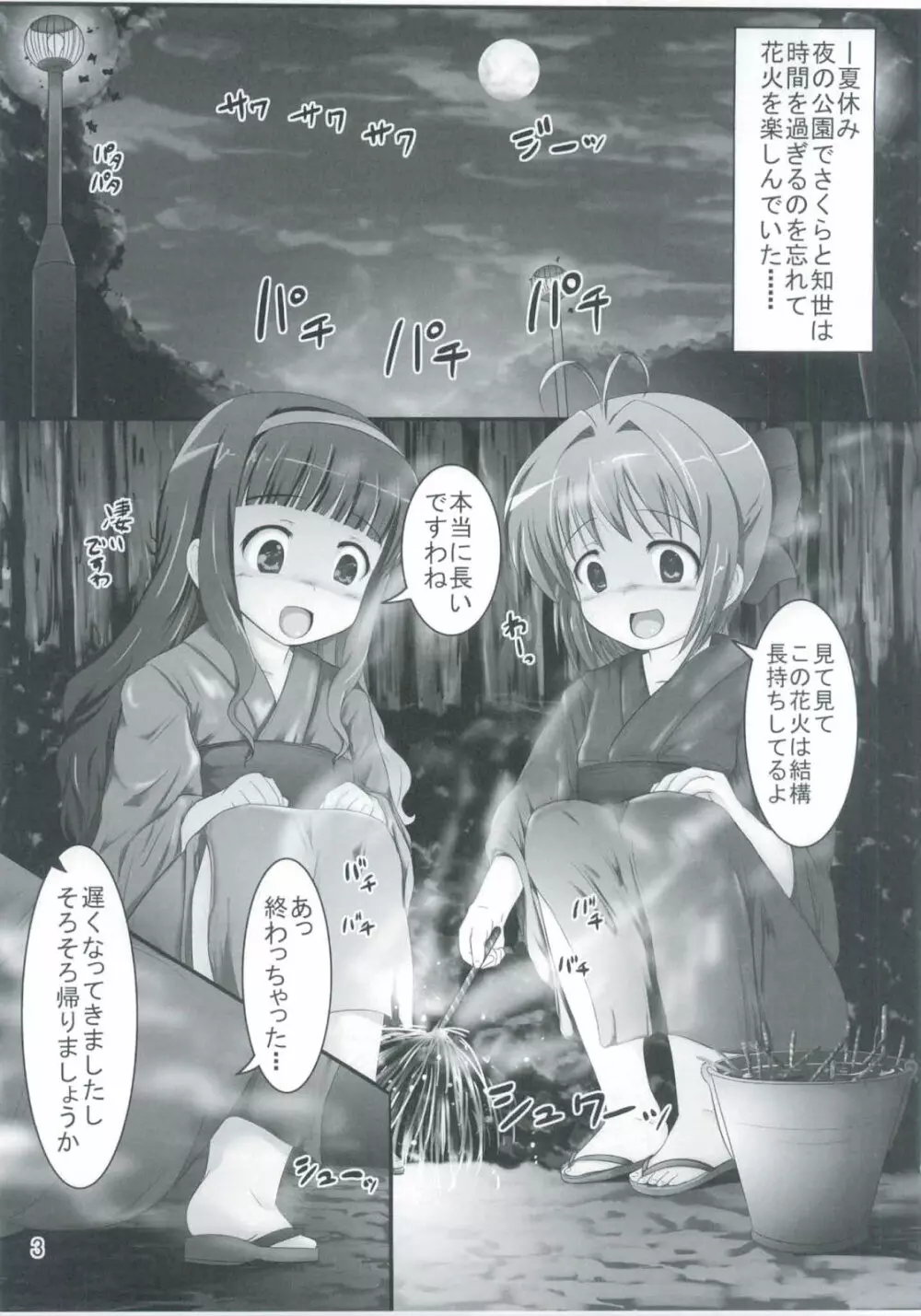 しぃしぃさくら 悪夢のトレンドワード #尻花火 - page3
