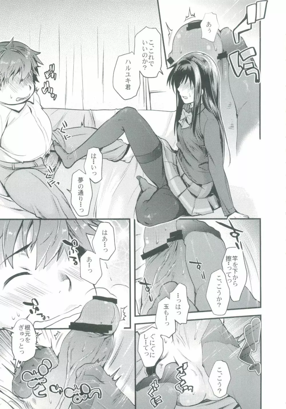 加速セカイへようこそ 2 - page13