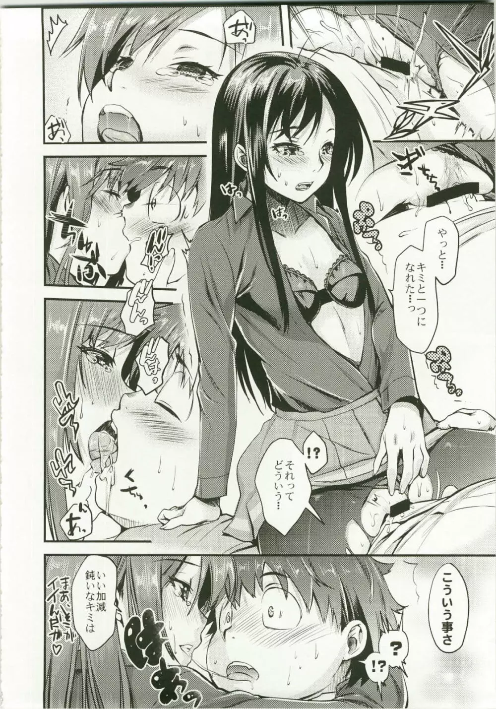 加速セカイへようこそ 2 - page16