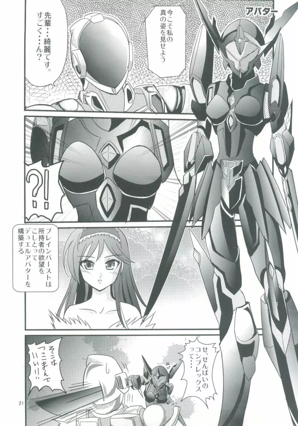 加速セカイへようこそ 2 - page21