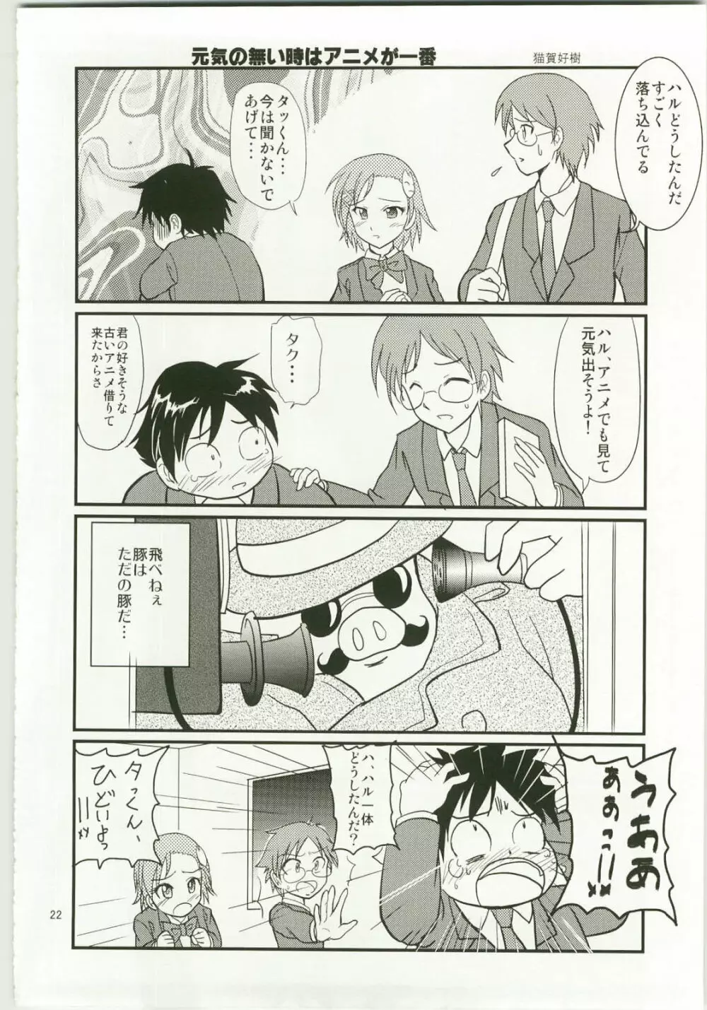 加速セカイへようこそ 2 - page22