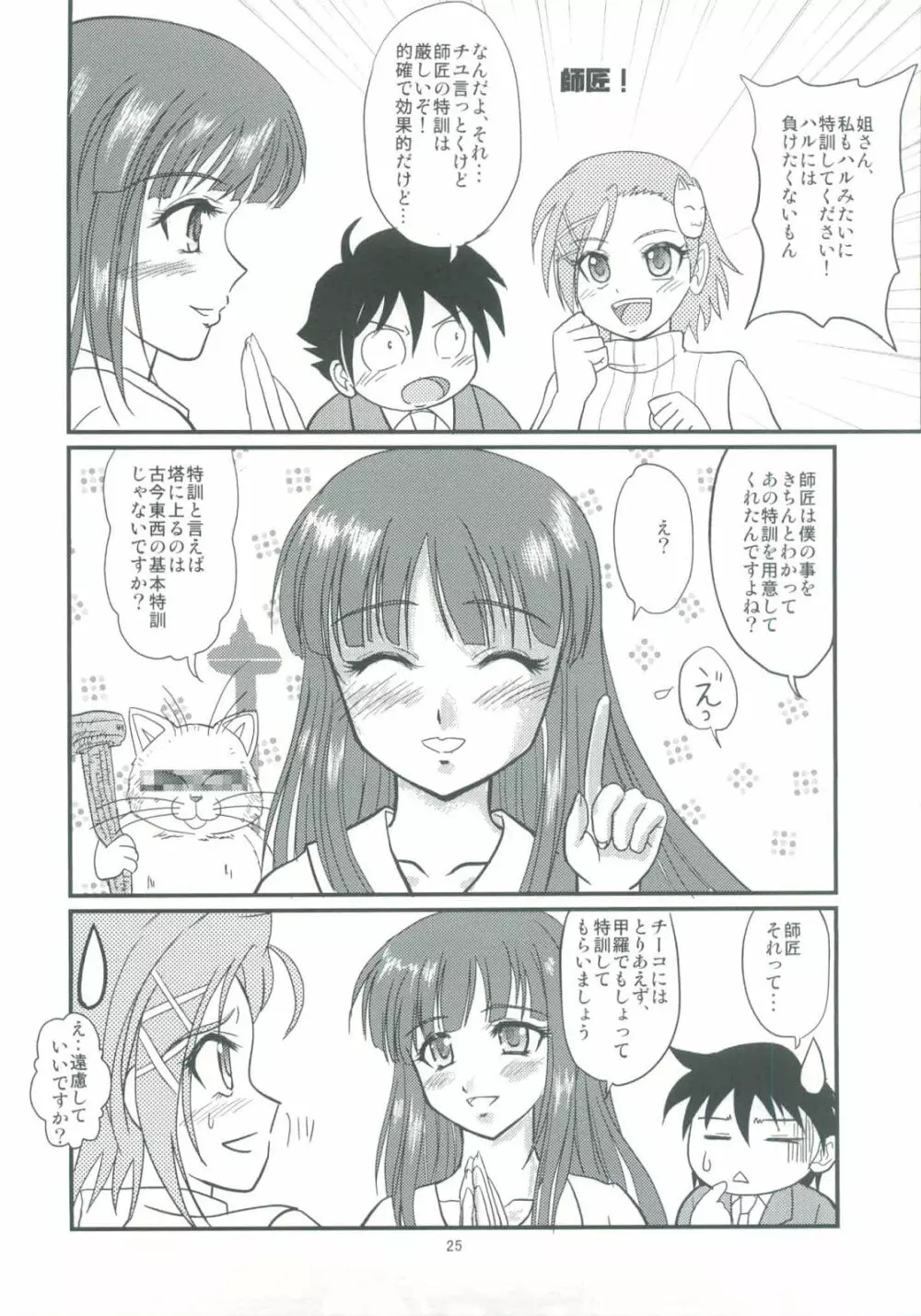 加速セカイへようこそ 2 - page25