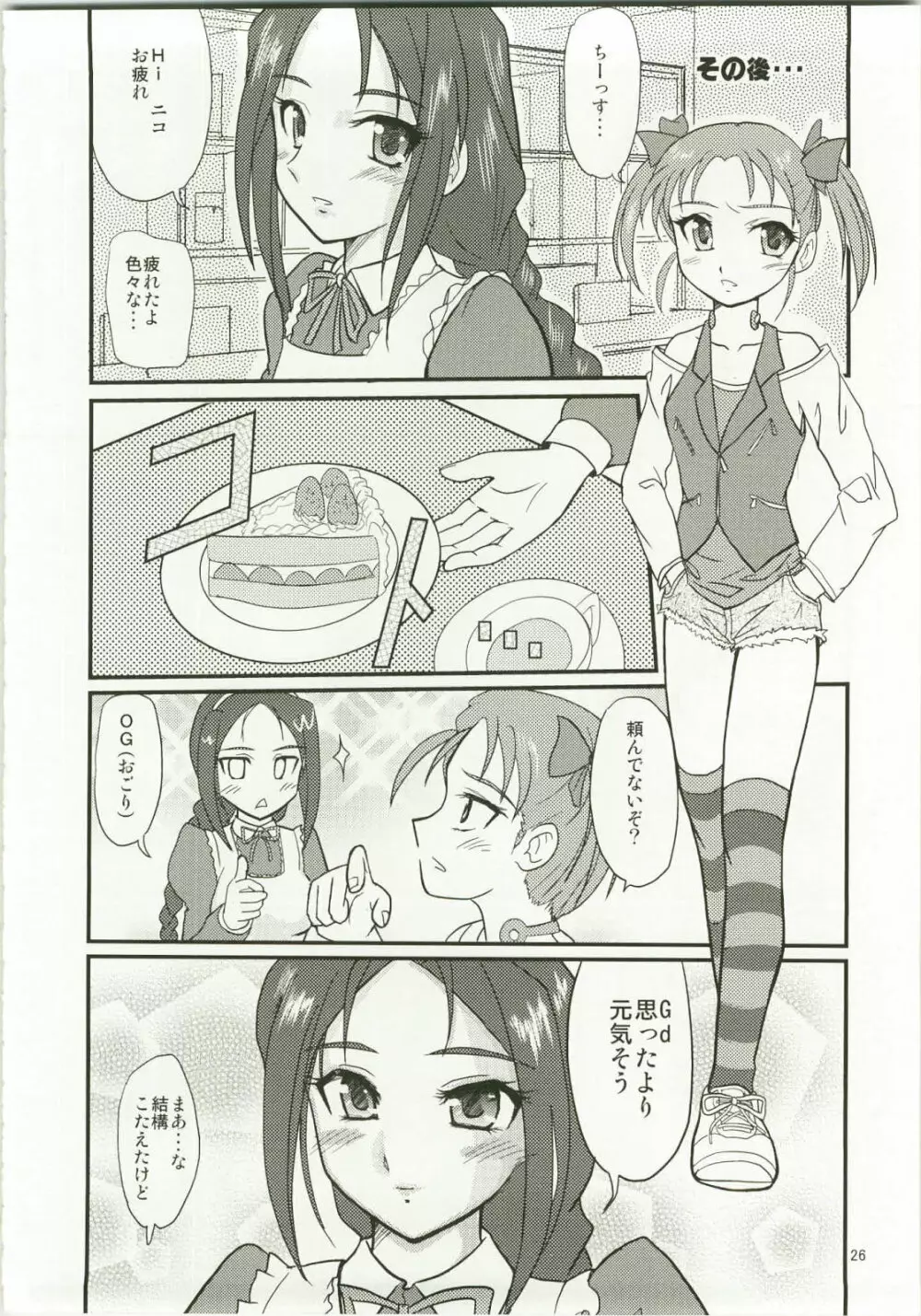 加速セカイへようこそ 2 - page26