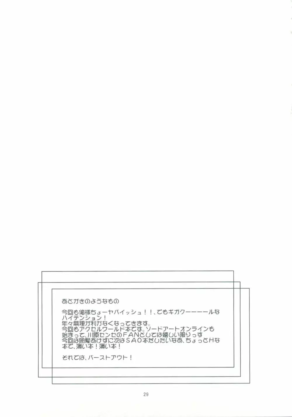 加速セカイへようこそ 2 - page29