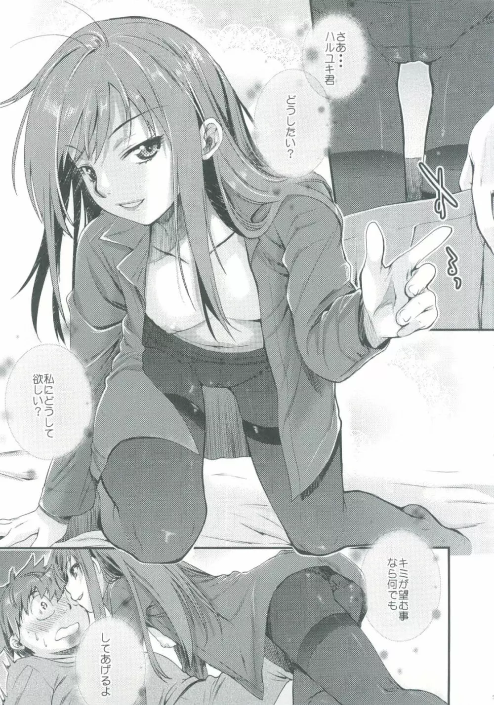 加速セカイへようこそ 2 - page5