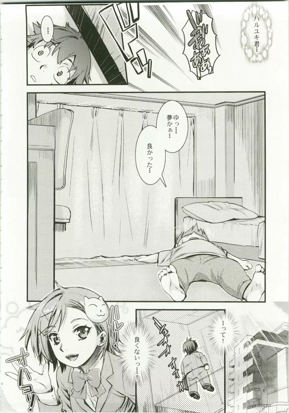 加速セカイへようこそ 2 - page6