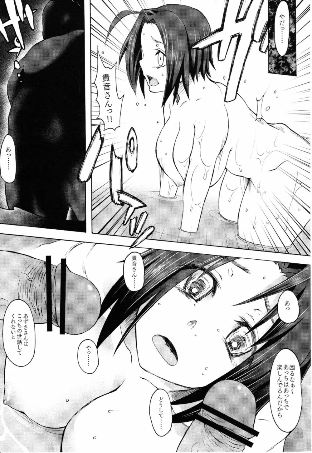アヒルの背中に乗って - page14