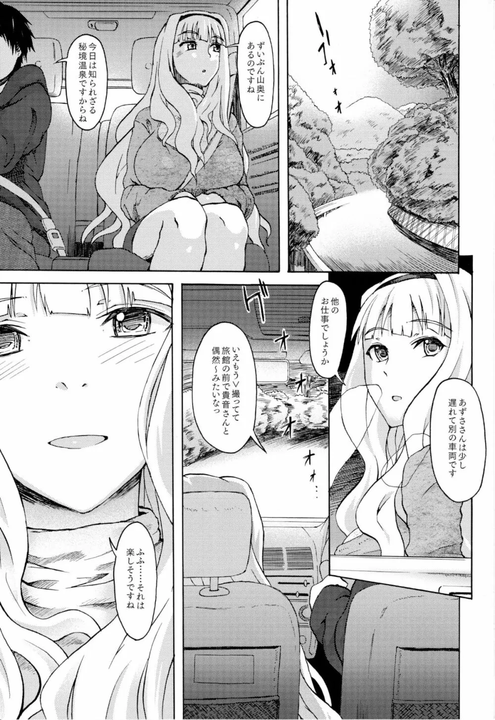 アヒルの背中に乗って - page4