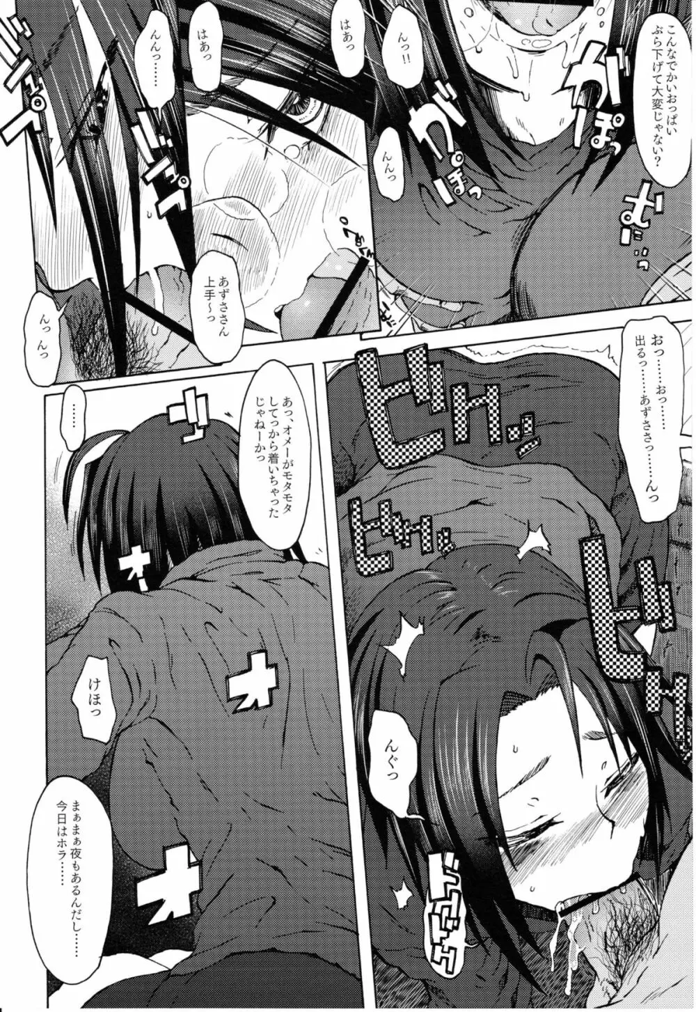 アヒルの背中に乗って - page7