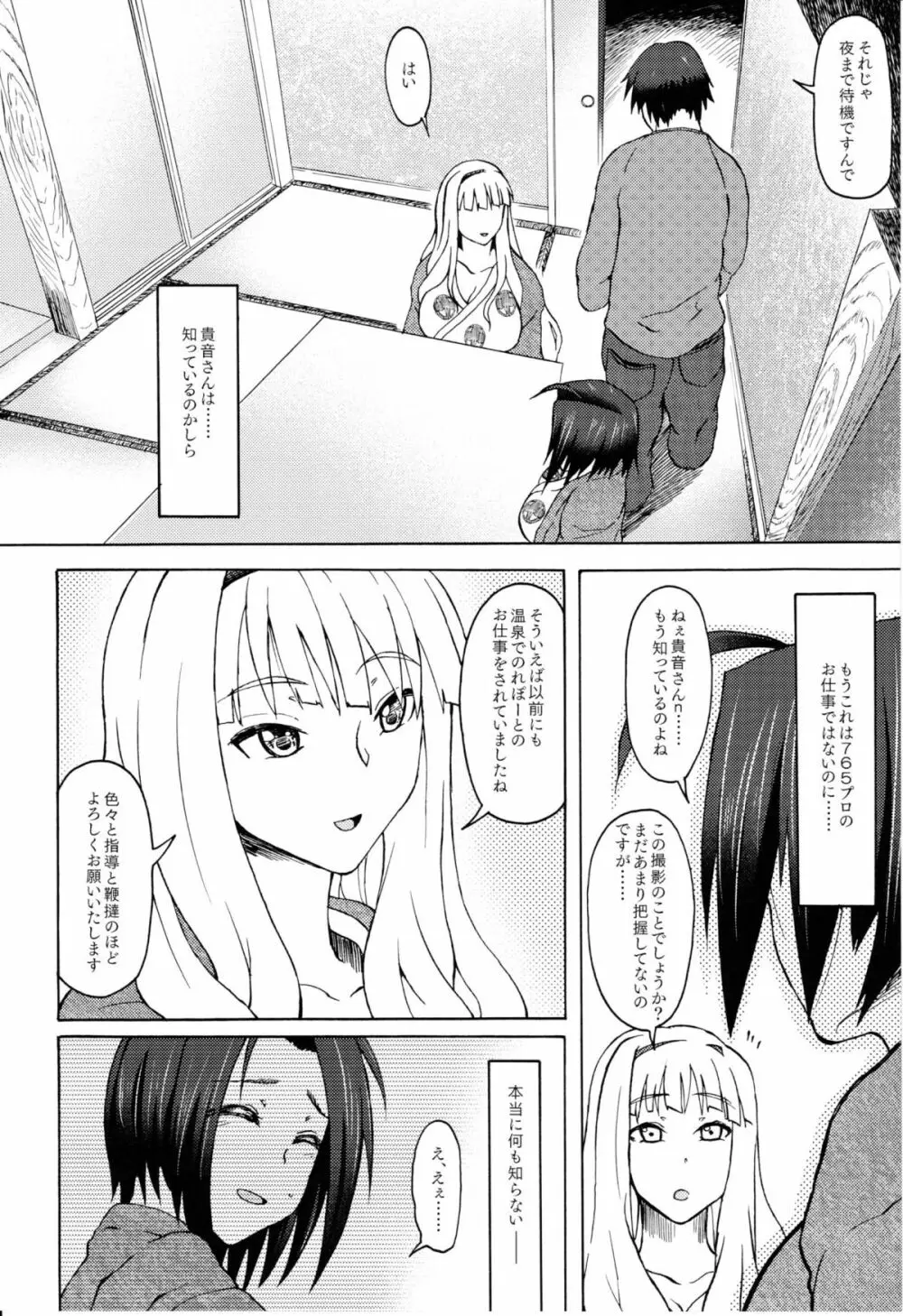 アヒルの背中に乗って - page9