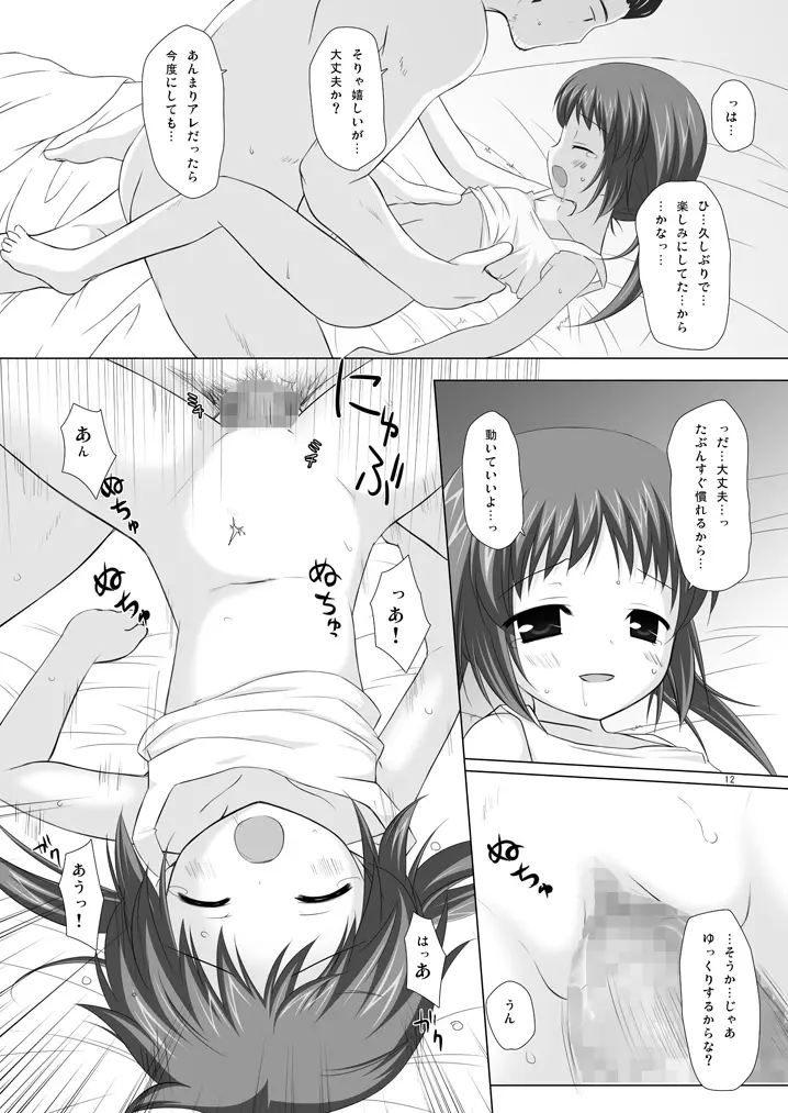 商売繁盛 - page11