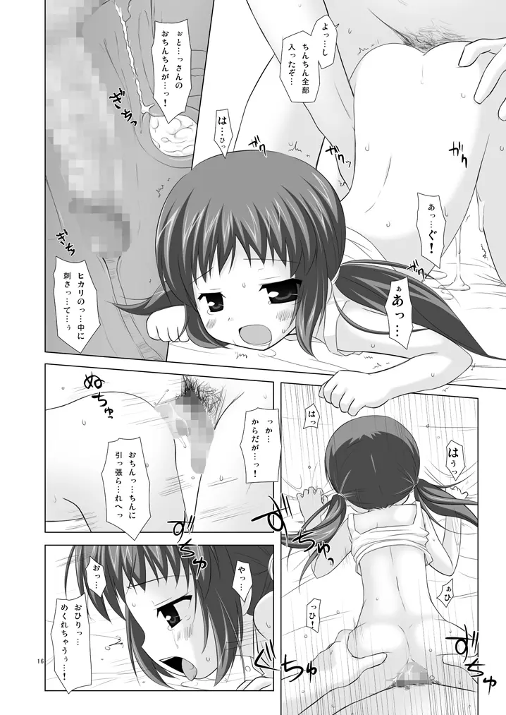 商売繁盛 - page15