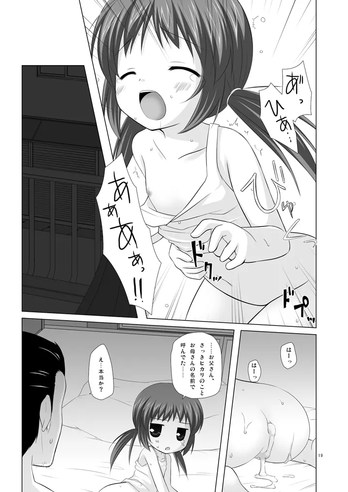 商売繁盛 - page18