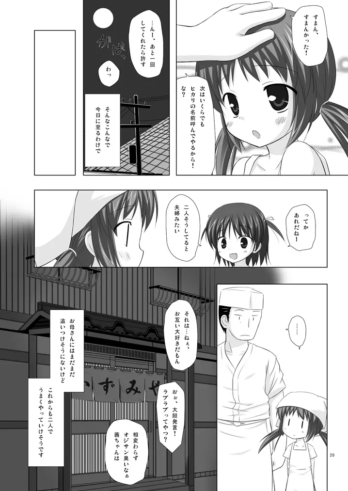 商売繁盛 - page19