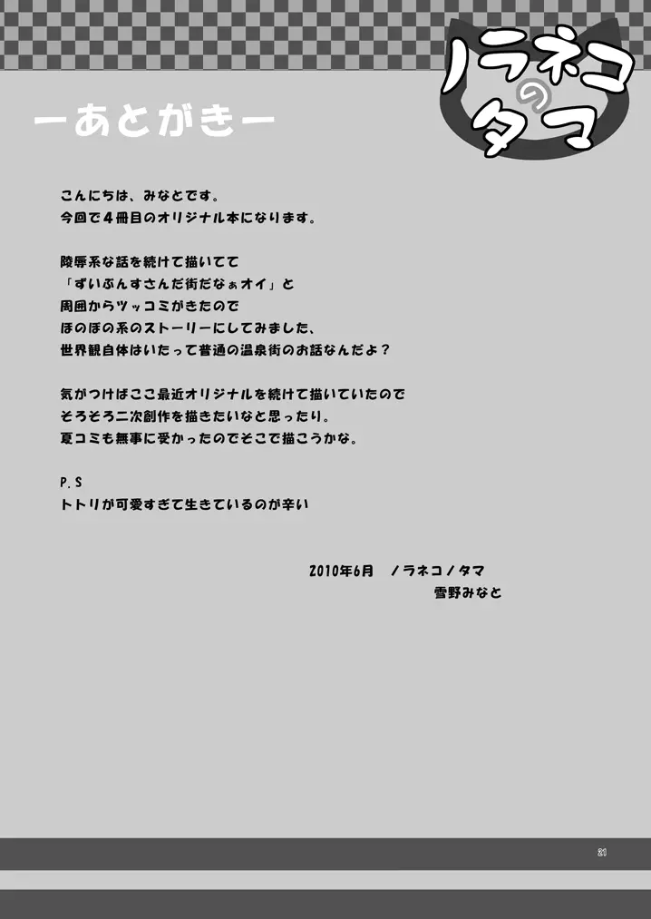 商売繁盛 - page20