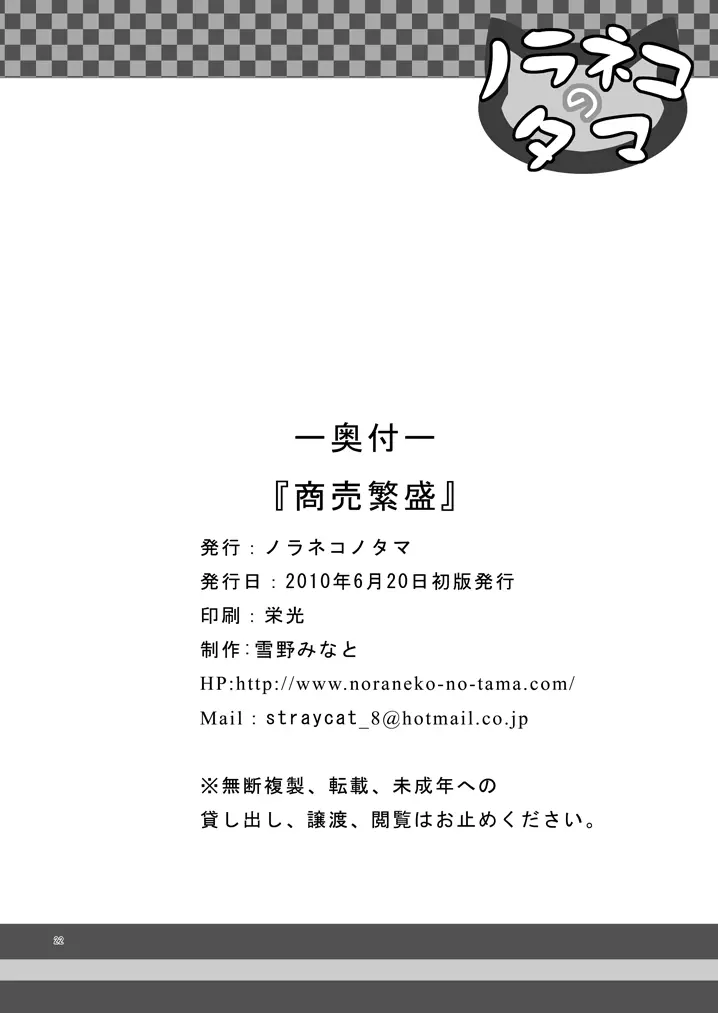 商売繁盛 - page21