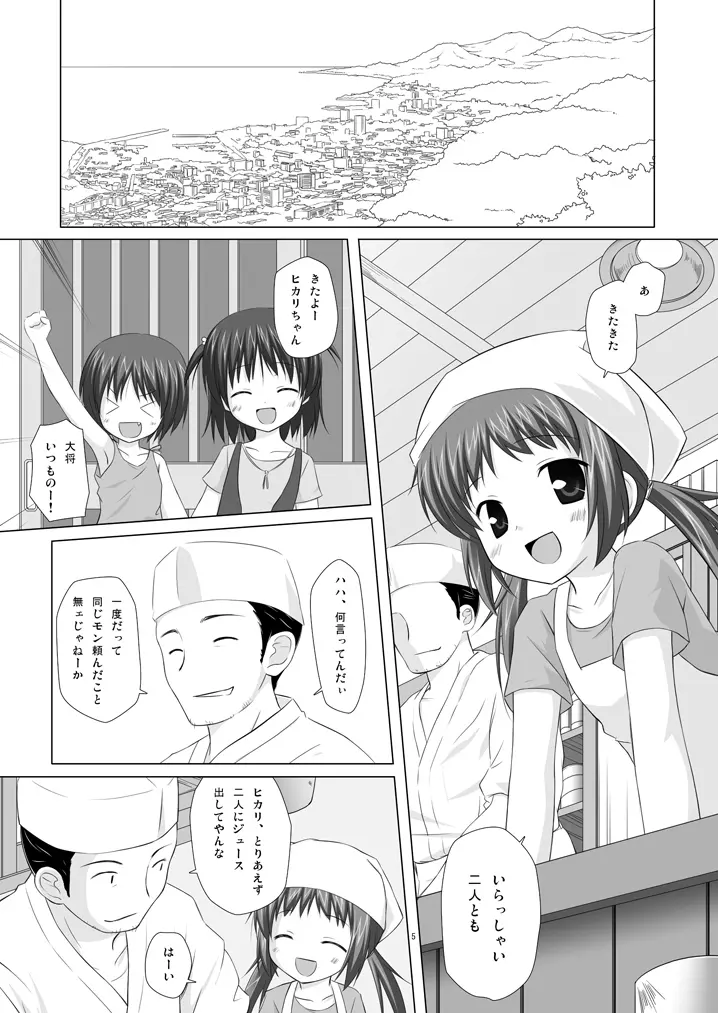 商売繁盛 - page4
