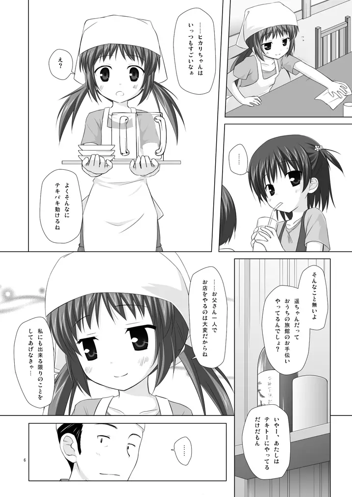 商売繁盛 - page5