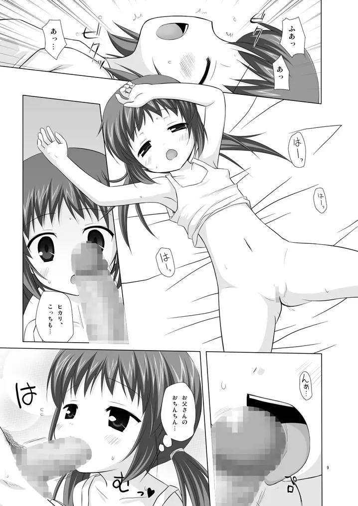 商売繁盛 - page8
