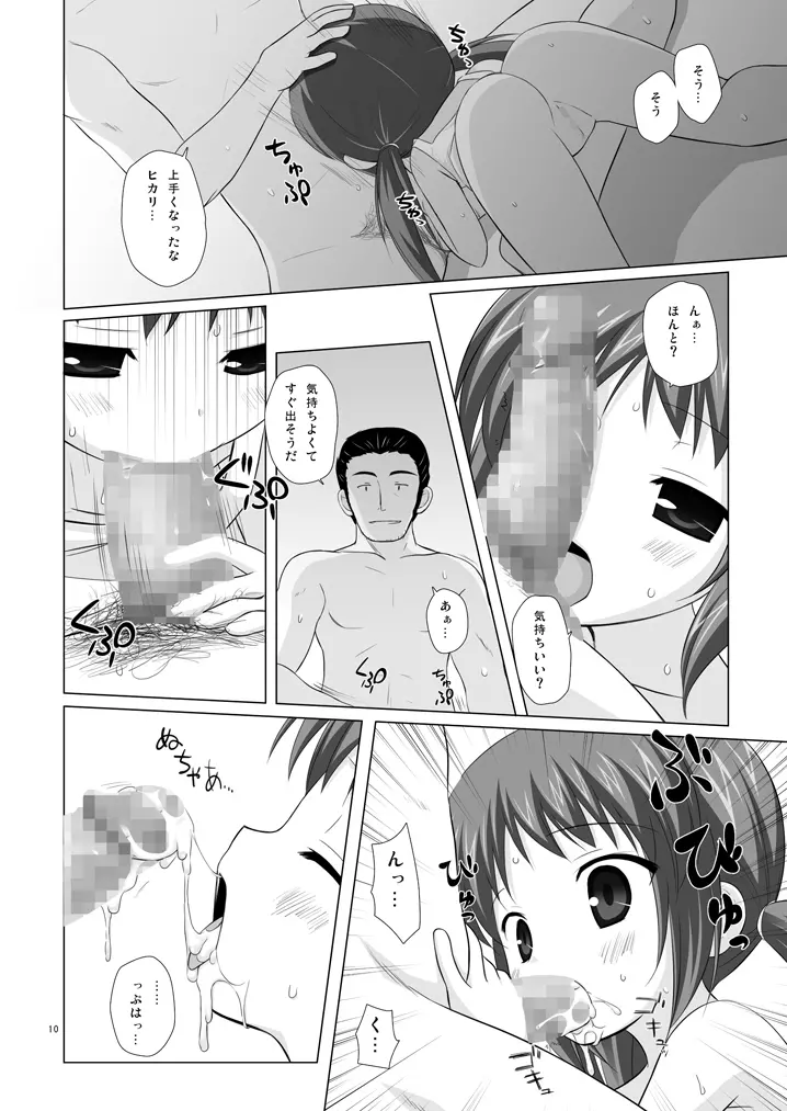 商売繁盛 - page9