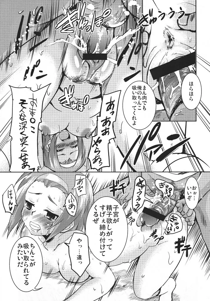 デコマユ - page11