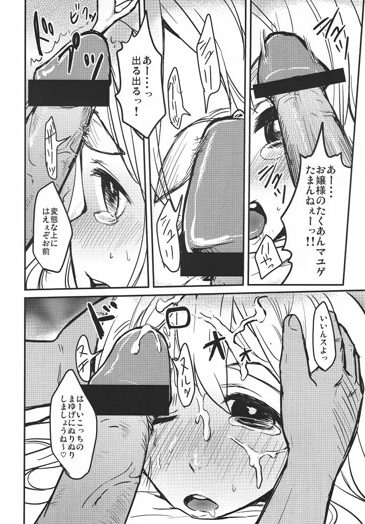 デコマユ - page18