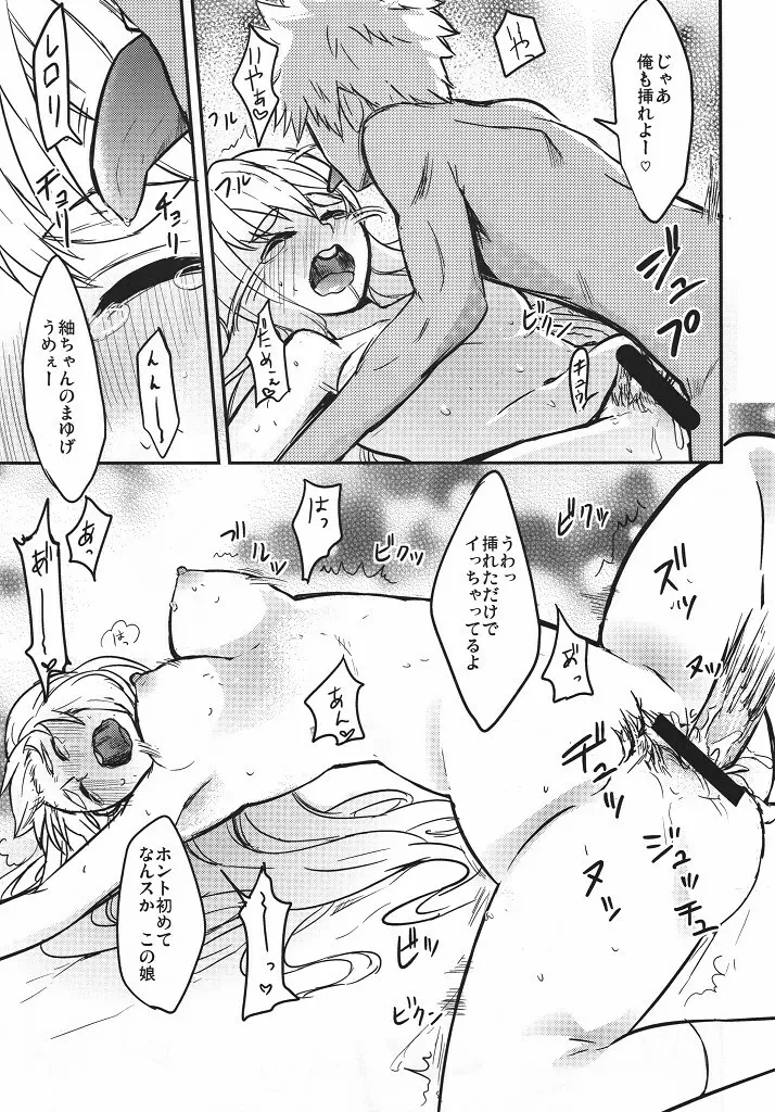 デコマユ - page23
