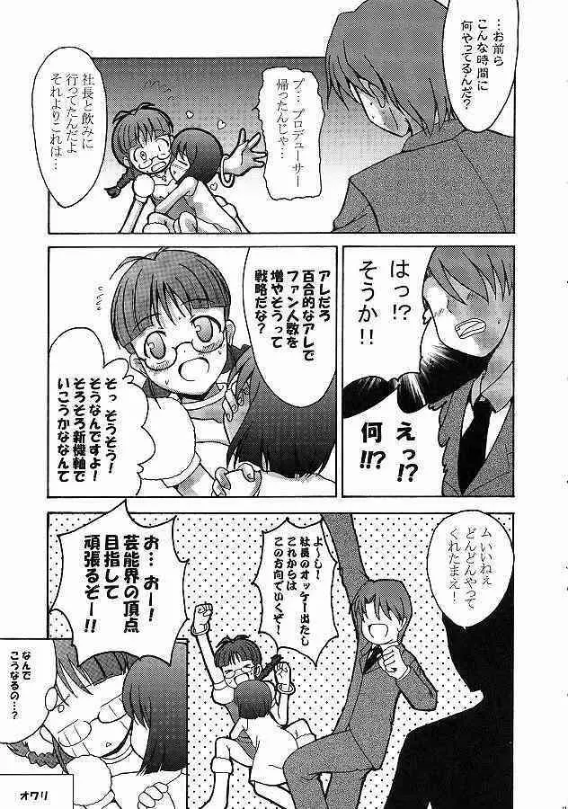 CUTIE - page15