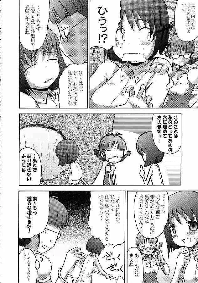 CUTIE - page8