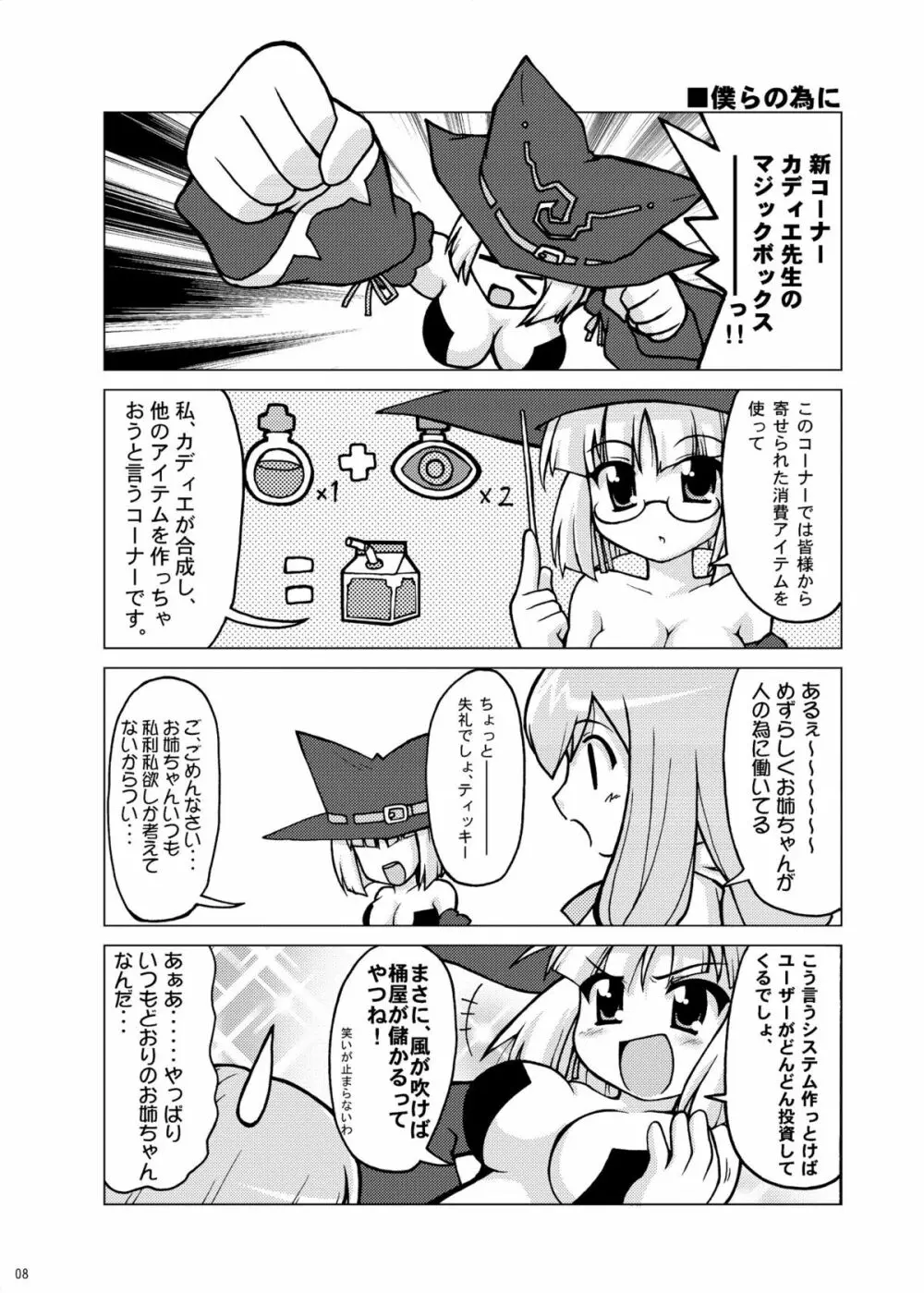 KEEP OUT! - page7