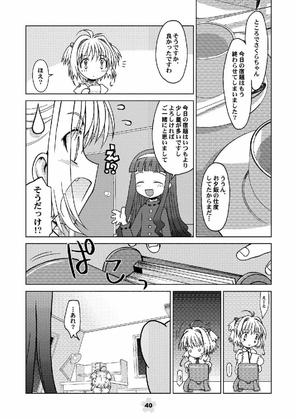 SAKURA remix - page40