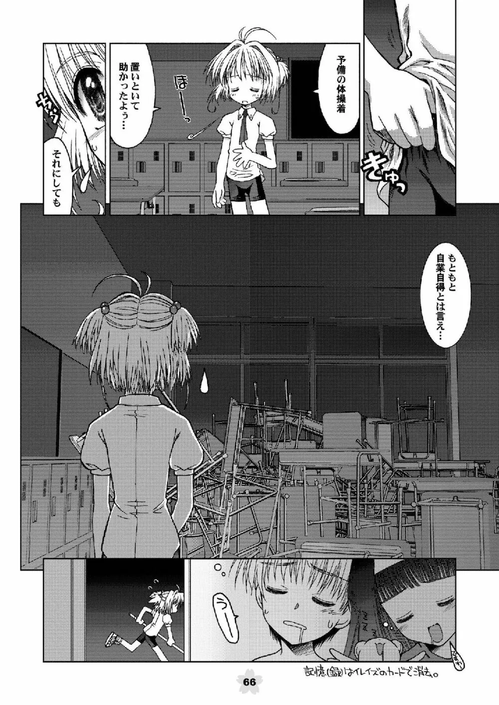 SAKURA remix - page66