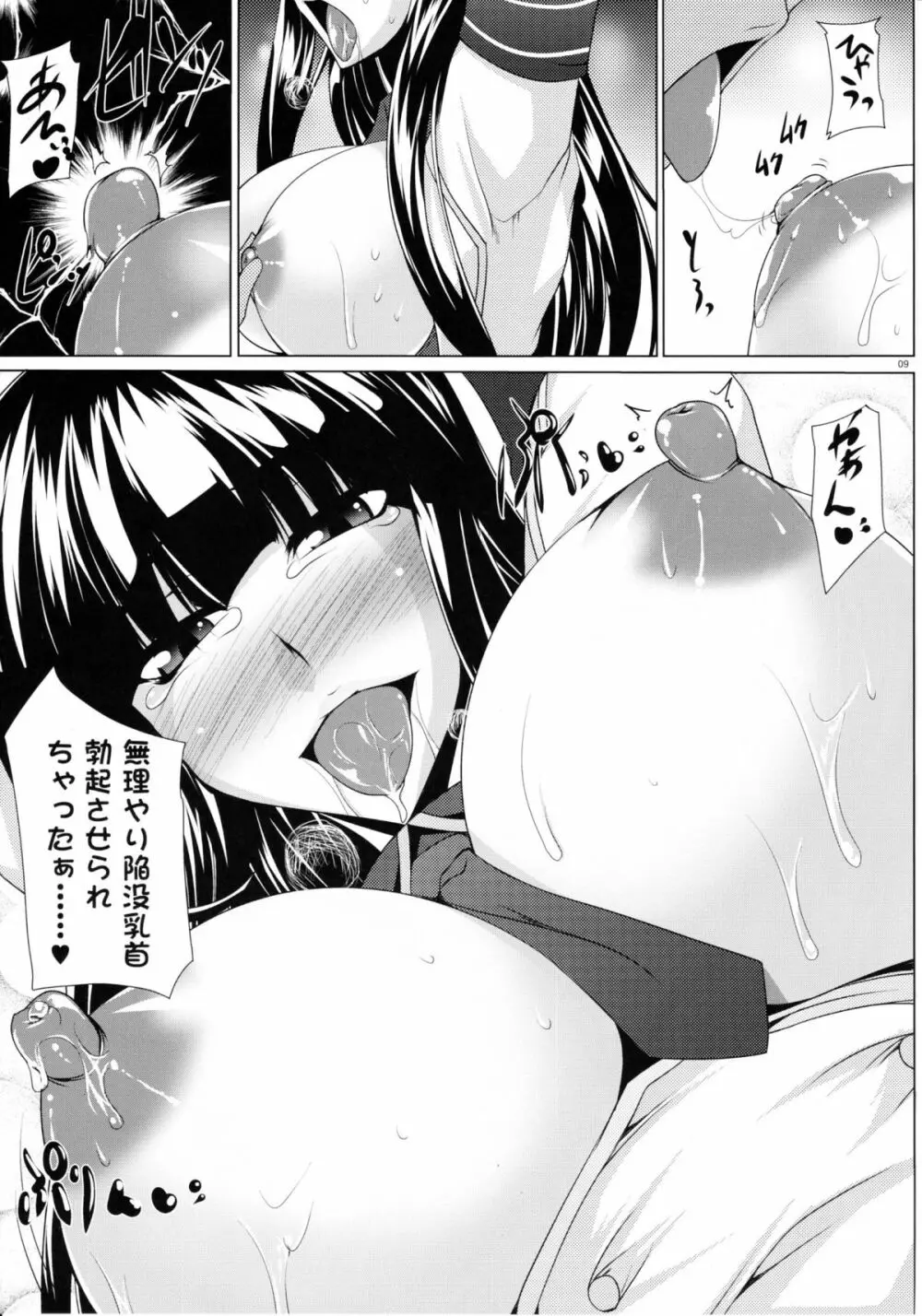 賤乱斑鳩─痴態絵巻─ - page8