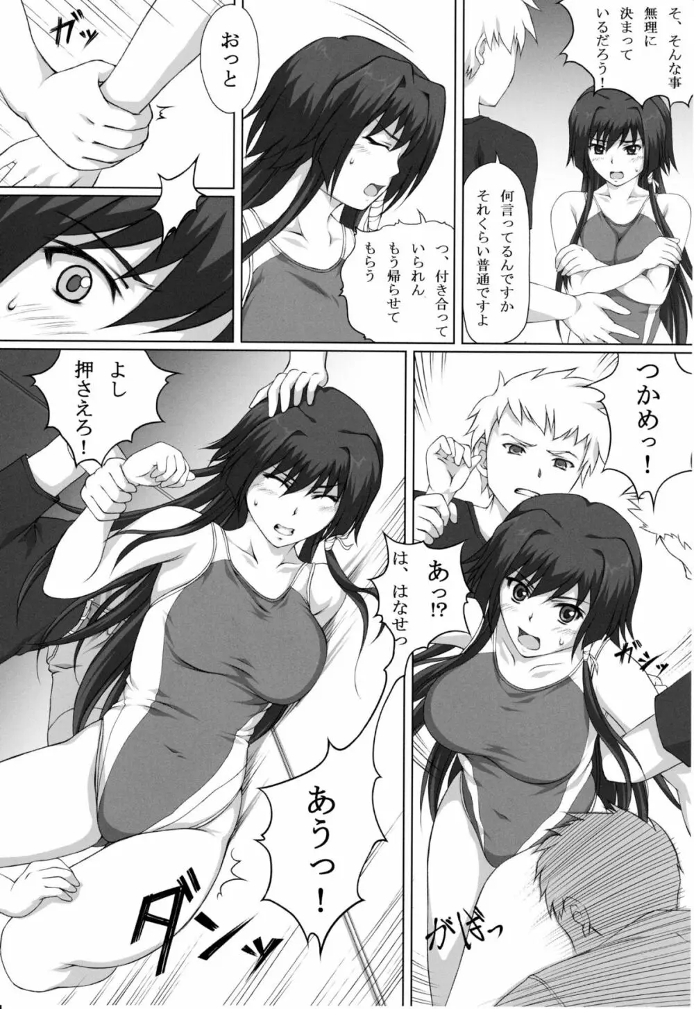 ハメ撮り逝くリプス - page5
