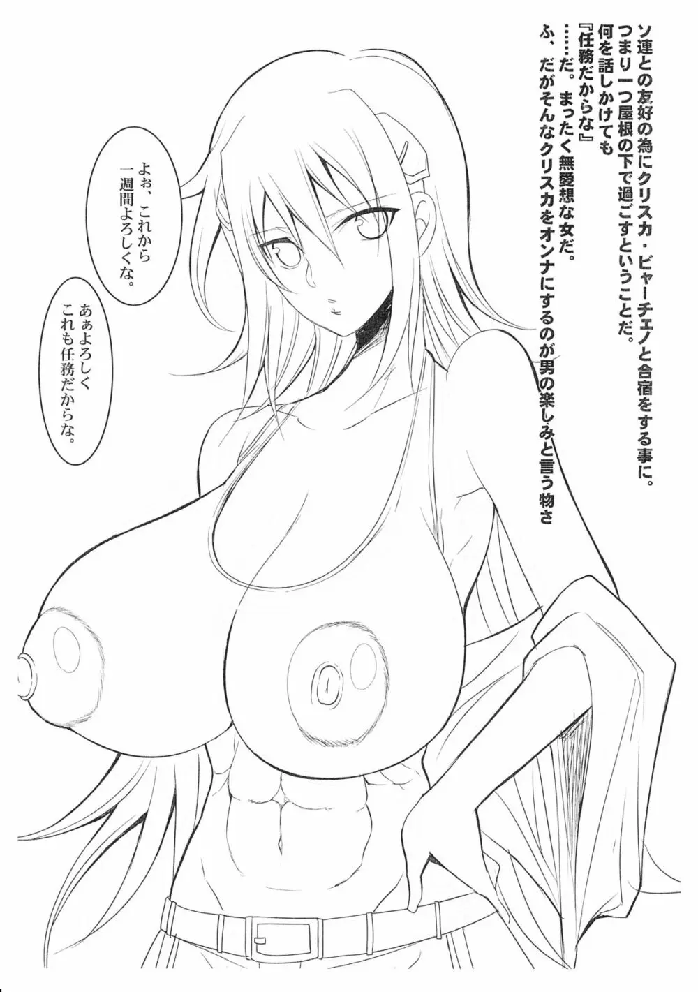 TEの女性陣をエロ考察する - page10