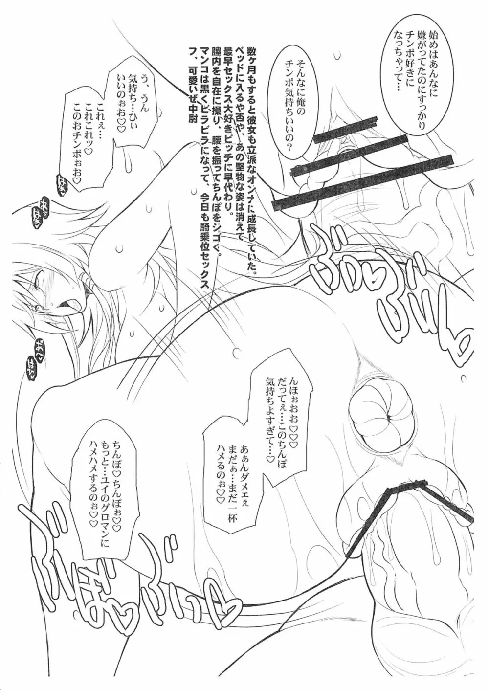 TEの女性陣をエロ考察する - page6