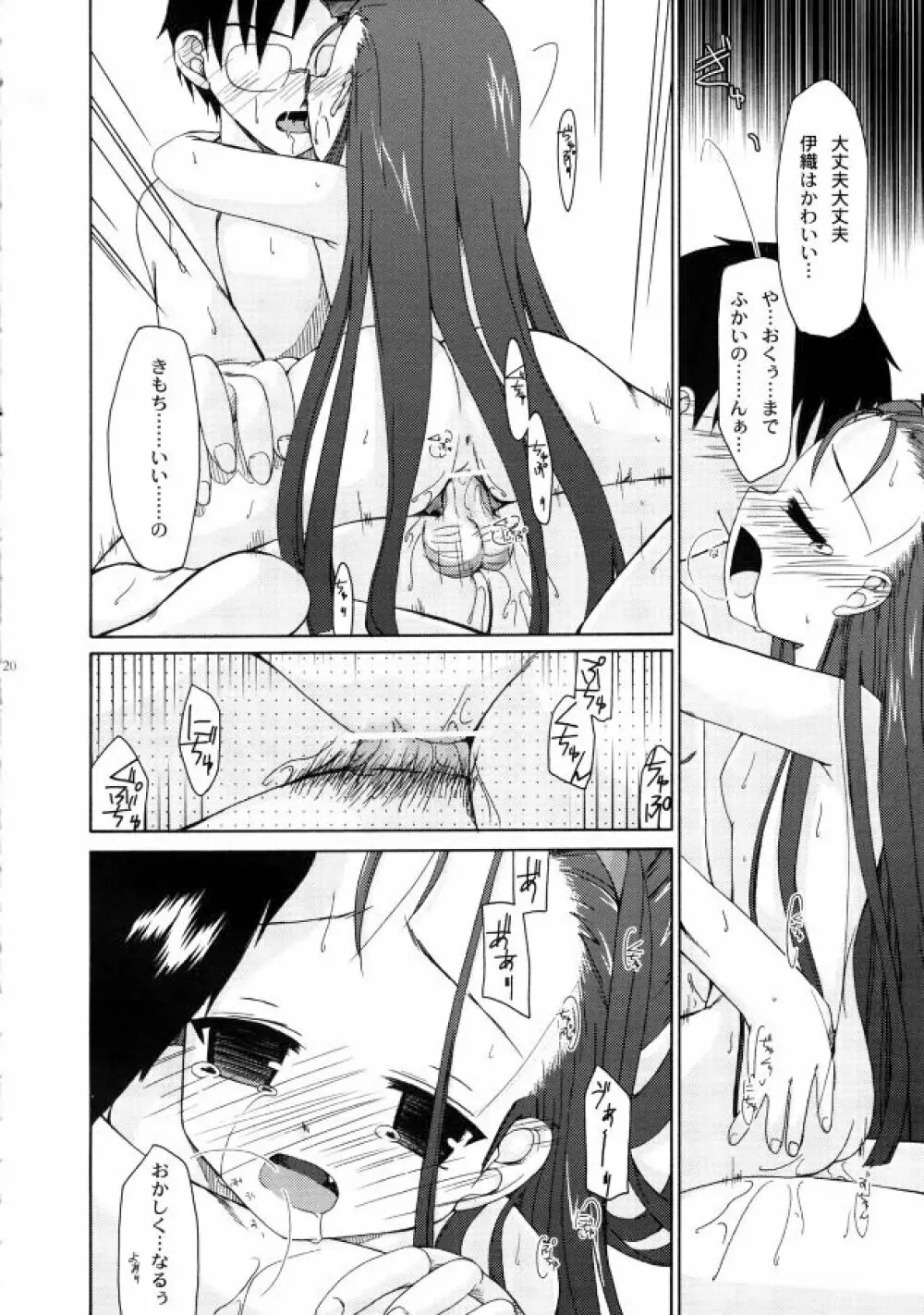 でこ。 - page20