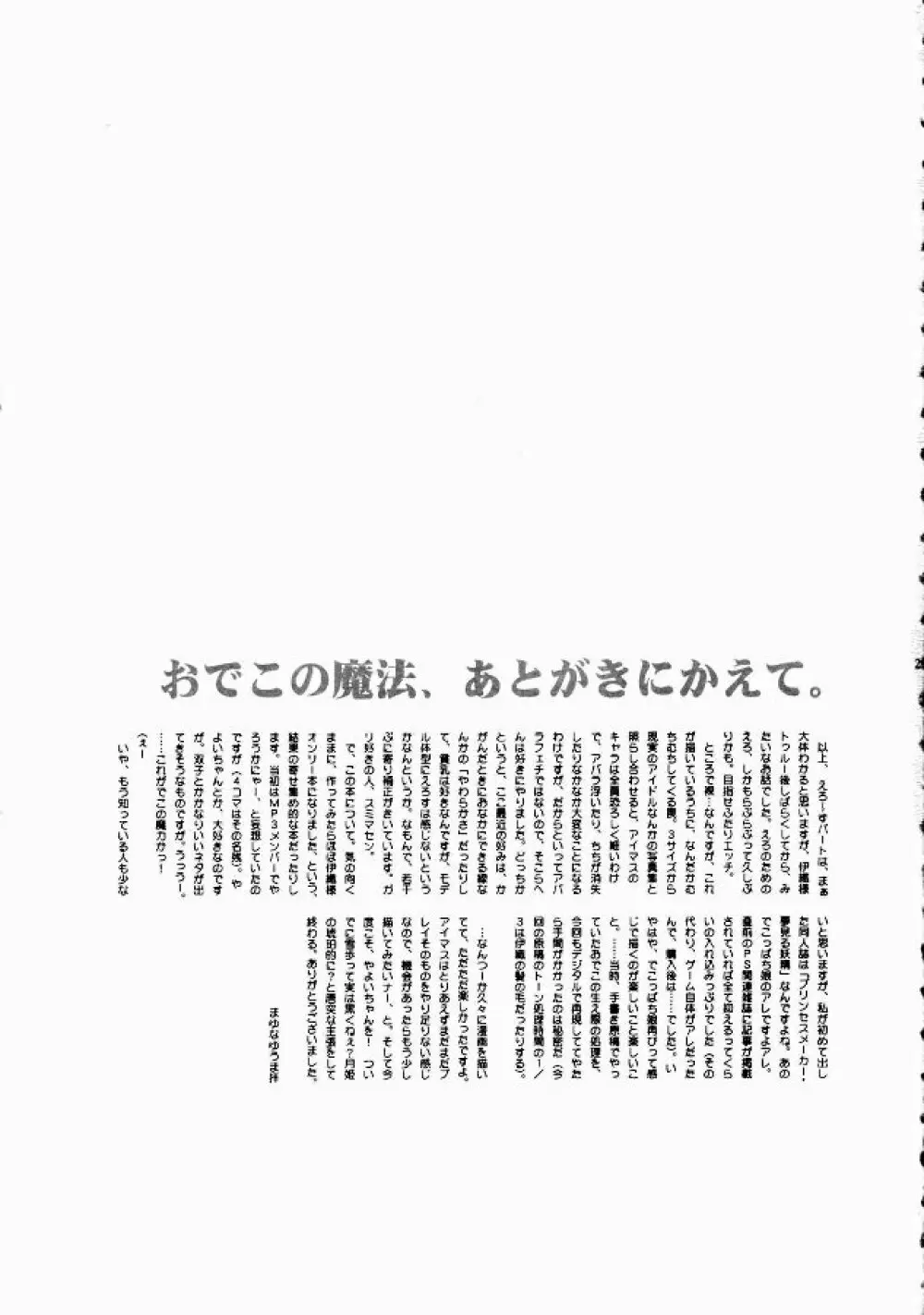 でこ。 - page25