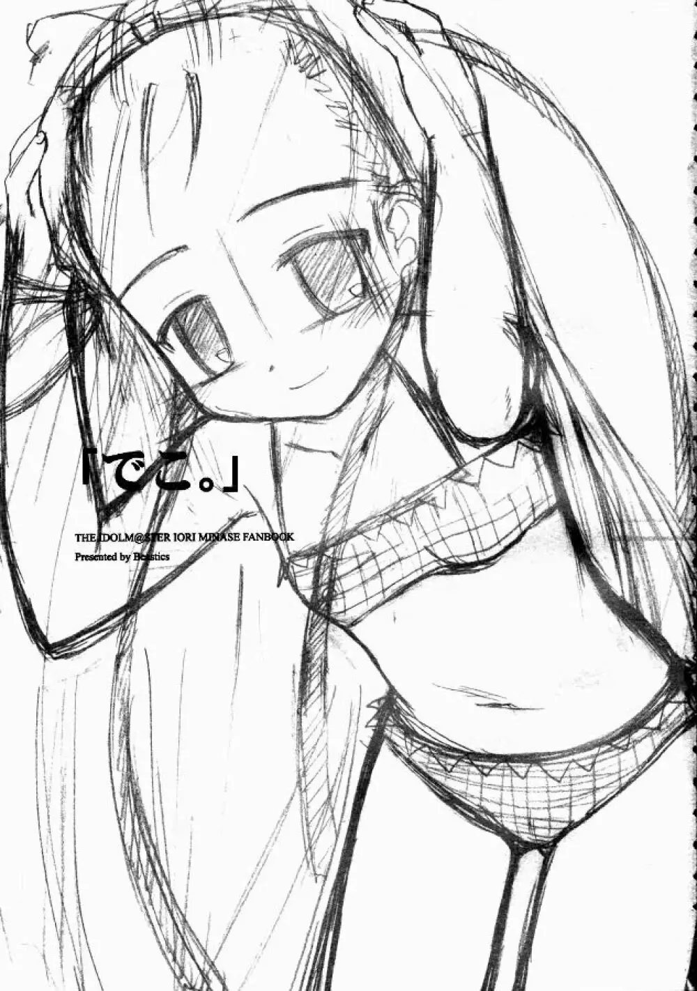 でこ。 - page3