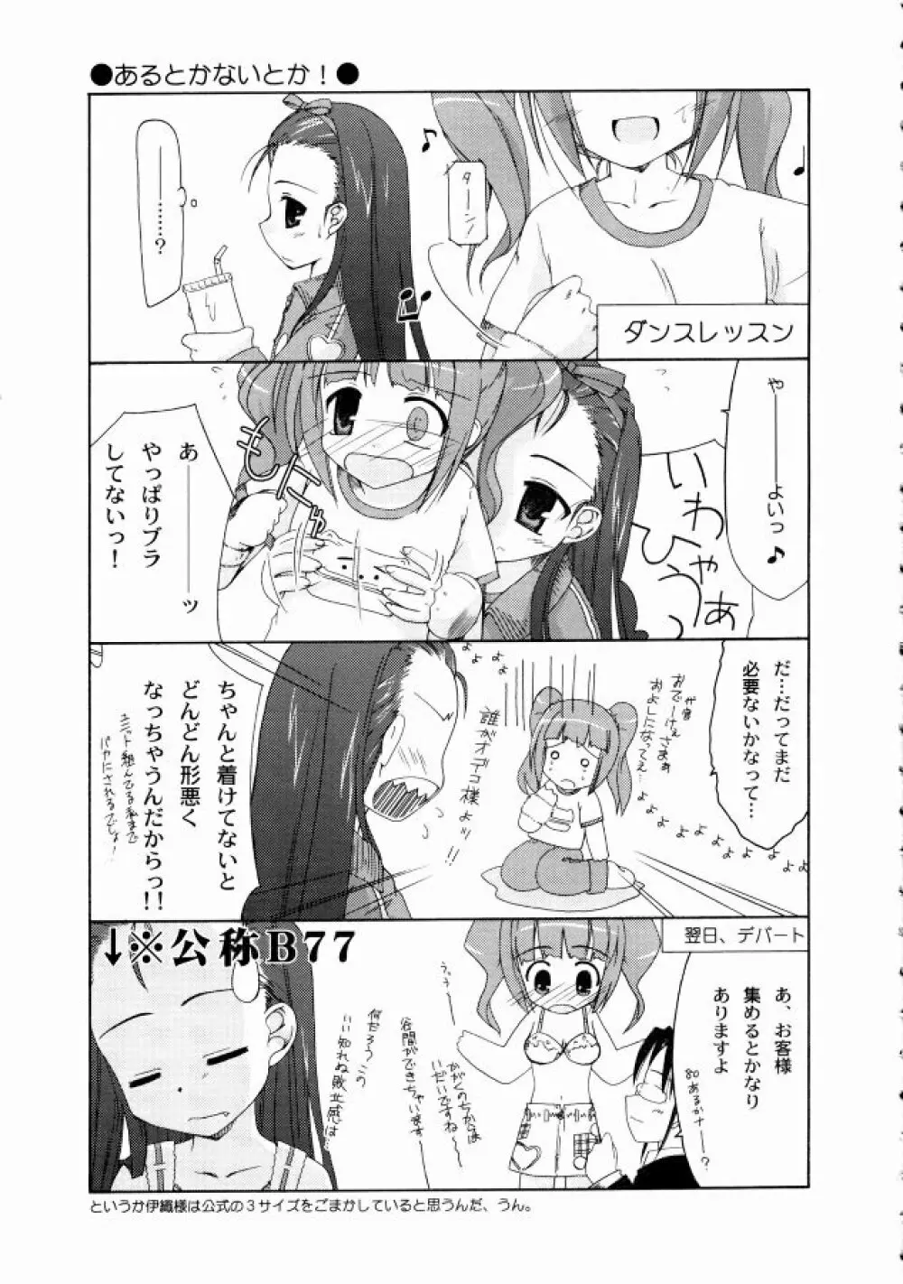 でこ。 - page5