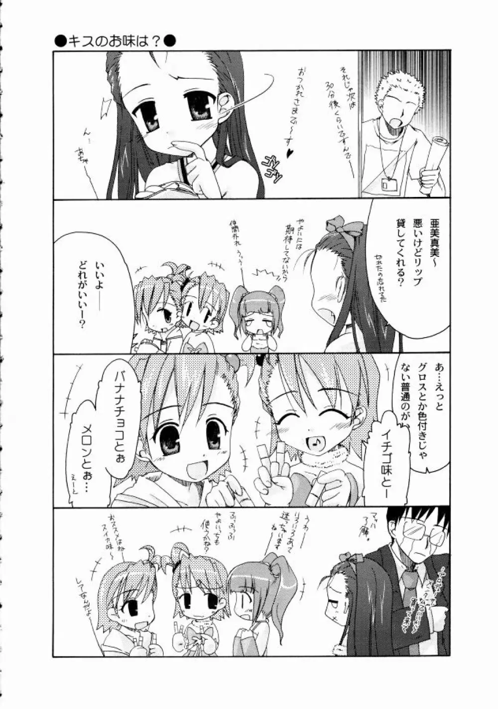 でこ。 - page6