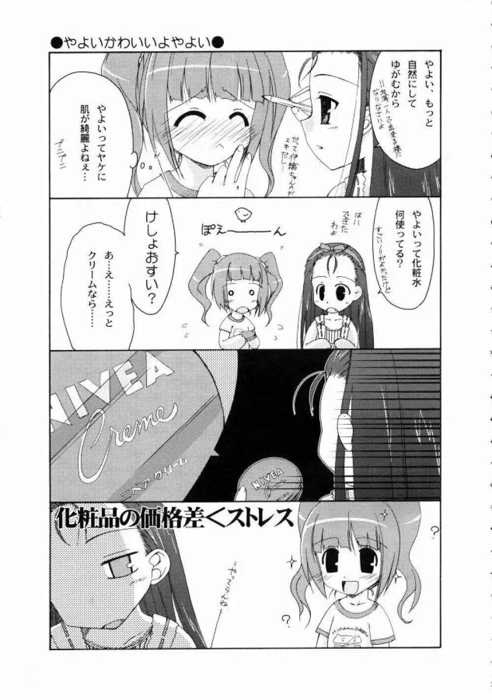 でこ。 - page7