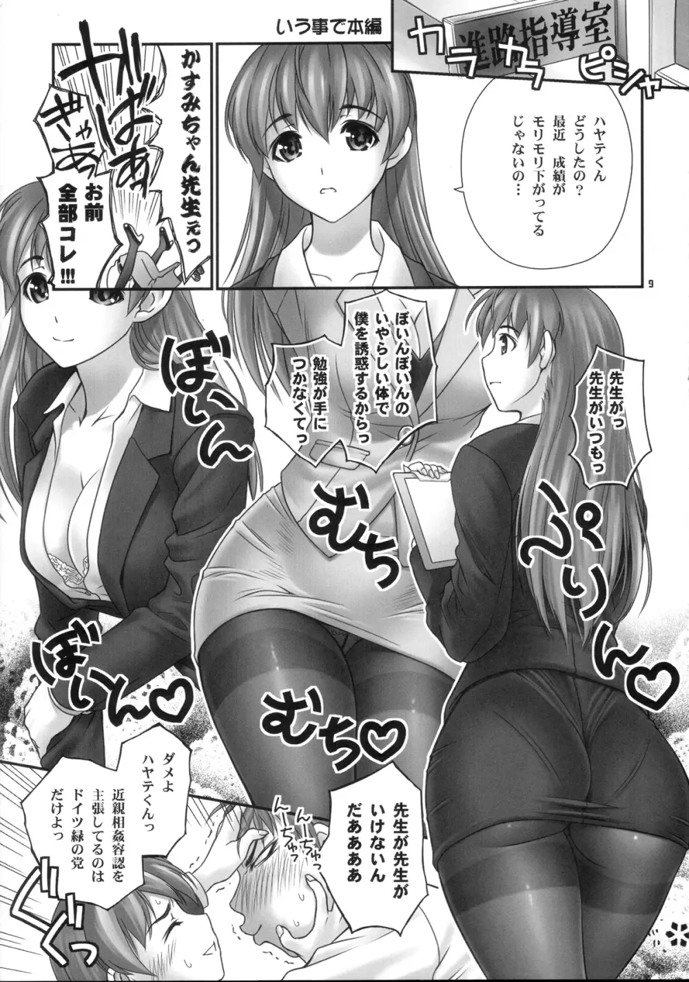 聖デドアラ - 好き好きかすみちゃん先生 - page8