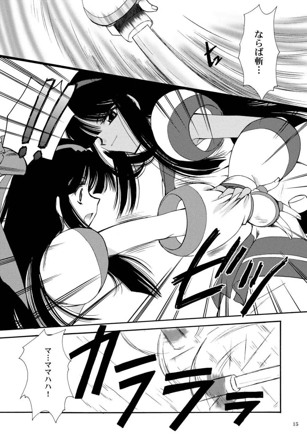 戦演舞 - page13
