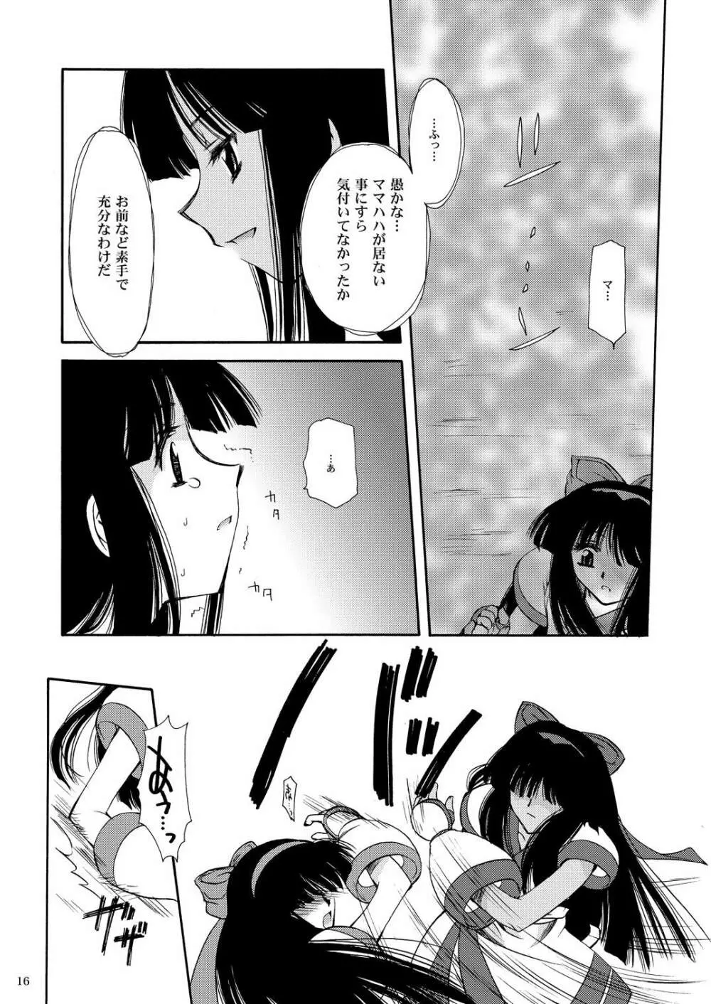 戦演舞 - page14