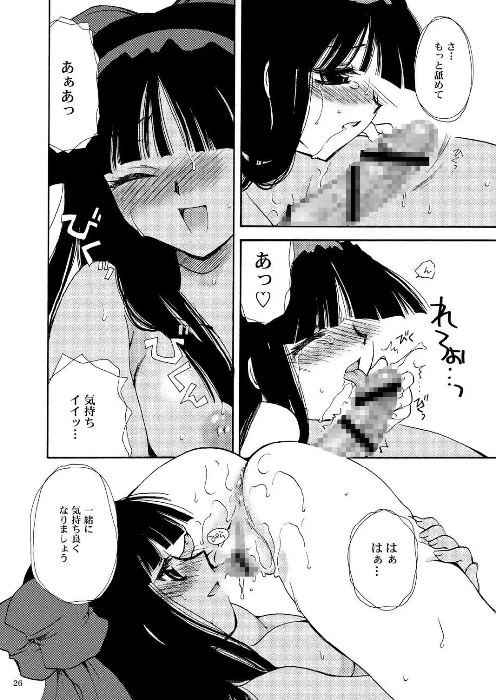 戦演舞 - page24