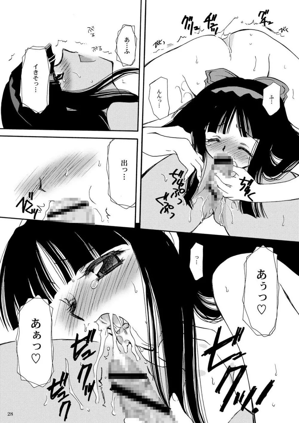 戦演舞 - page26