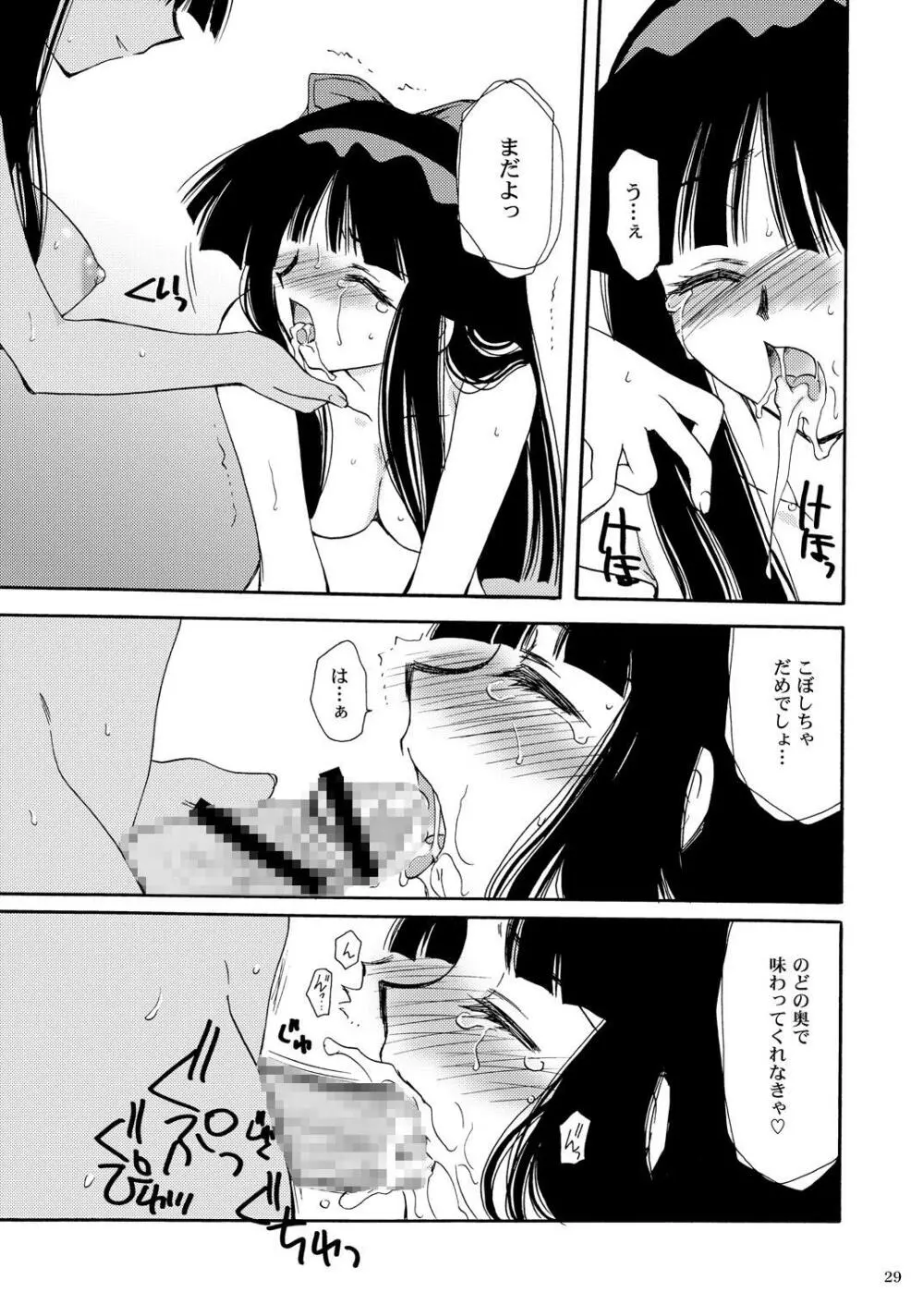 戦演舞 - page27